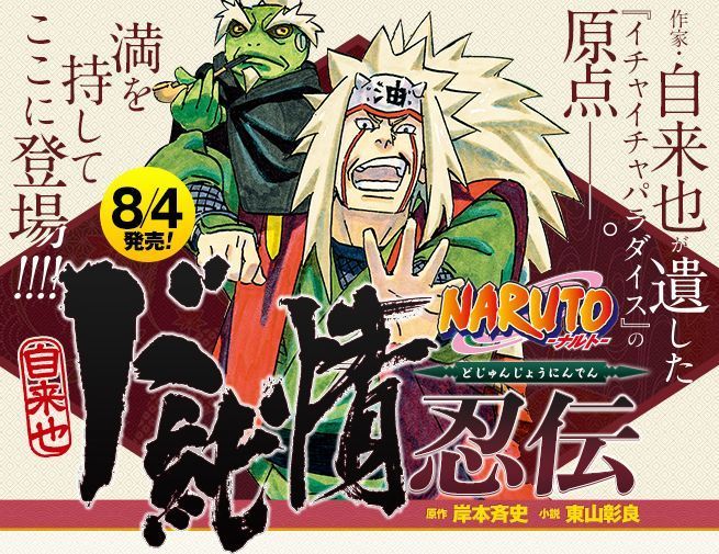 3 Narutoグッズ紹介日記